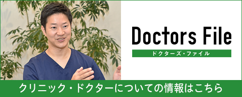 ドクターズファイル